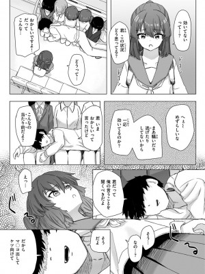 [角煮煮] 常識改変活動記録【単行本版】 [DL版]_039