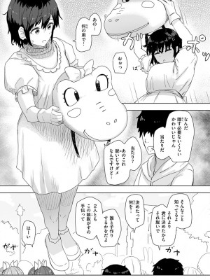 [角煮煮] 常識改変活動記録【単行本版】 [DL版]_027