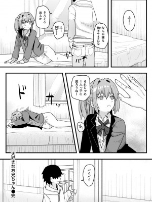 [角煮煮] 常識改変活動記録【単行本版】 [DL版]_114