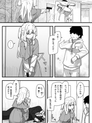 [角煮煮] 常識改変活動記録【単行本版】 [DL版]_148