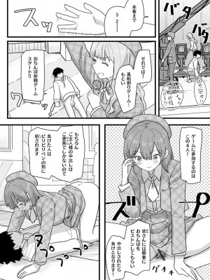 [角煮煮] 常識改変活動記録【単行本版】 [DL版]_141