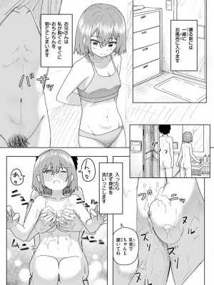 [角煮煮] 常識改変活動記録【単行本版】 [DL版]_051