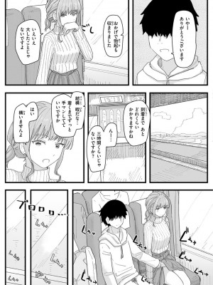 [角煮煮] 常識改変活動記録【単行本版】 [DL版]_123