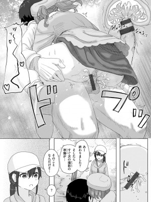 [角煮煮] 常識改変活動記録【単行本版】 [DL版]_013