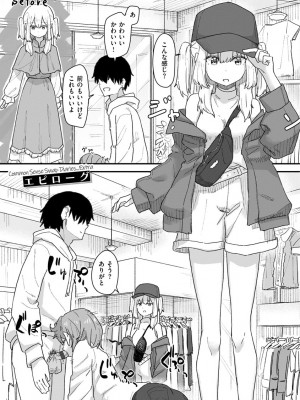 [角煮煮] 常識改変活動記録【単行本版】 [DL版]_157