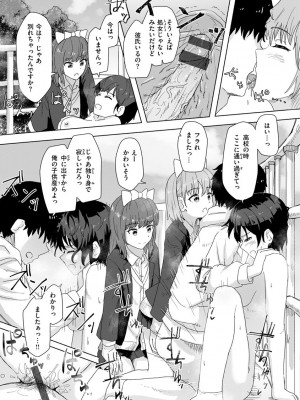 [角煮煮] 常識改変活動記録【単行本版】 [DL版]_033