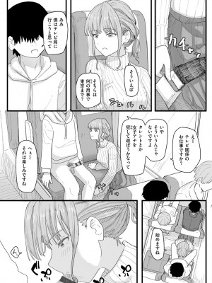 [角煮煮] 常識改変活動記録【単行本版】 [DL版]_121