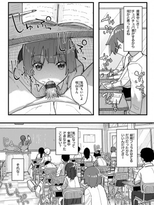 [角煮煮] 常識改変活動記録【単行本版】 [DL版]_096