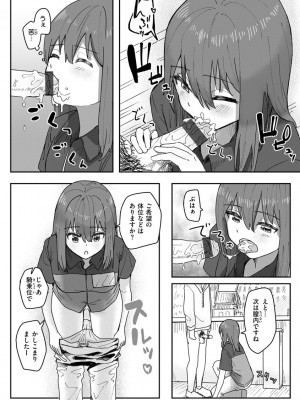 [角煮煮] 常識改変活動記録【単行本版】 [DL版]_060