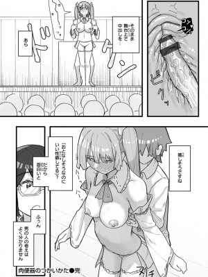 [角煮煮] 常識改変活動記録【単行本版】 [DL版]_104