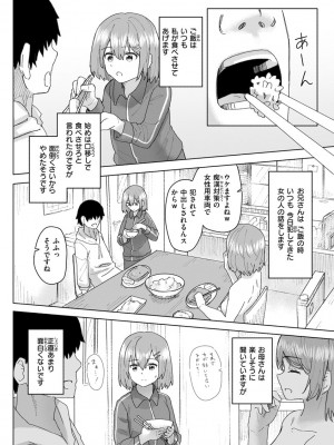 [角煮煮] 常識改変活動記録【単行本版】 [DL版]_048