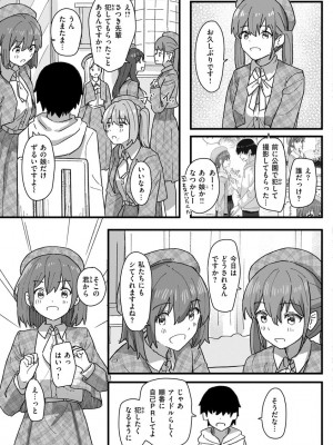 [角煮煮] 常識改変活動記録【単行本版】 [DL版]_137