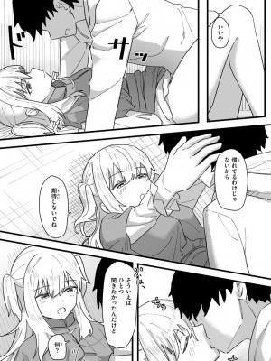 [角煮煮] 常識改変活動記録【単行本版】 [DL版]_151