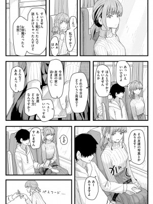 [角煮煮] 常識改変活動記録【単行本版】 [DL版]_116