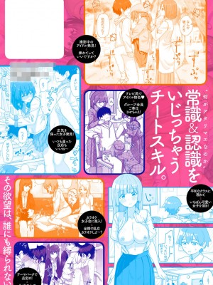 [角煮煮] 常識改変活動記録【単行本版】 [DL版]_167