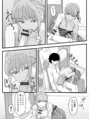 [角煮煮] 常識改変活動記録【単行本版】 [DL版]_120