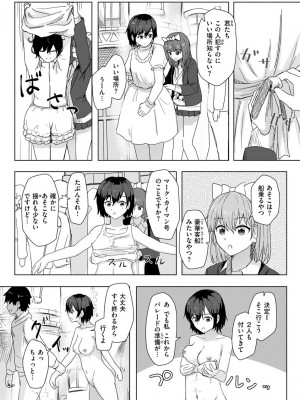 [角煮煮] 常識改変活動記録【単行本版】 [DL版]_028