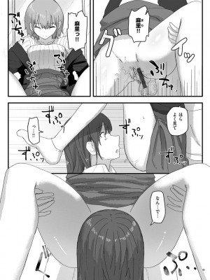 [角煮煮] 常識改変活動記録【単行本版】 [DL版]_080