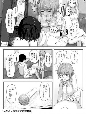 [角煮煮] 常識改変活動記録【単行本版】 [DL版]_024