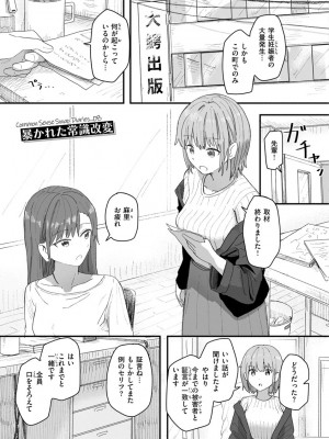 [角煮煮] 常識改変活動記録【単行本版】 [DL版]_073