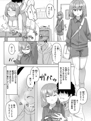 [角煮煮] 常識改変活動記録【単行本版】 [DL版]_046