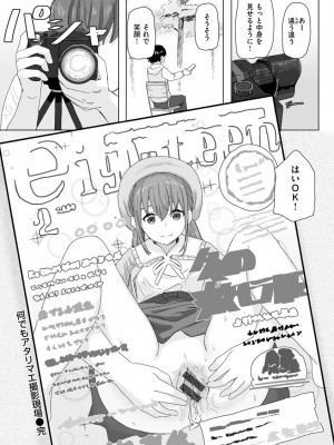 [角煮煮] 常識改変活動記録【単行本版】 [DL版]_014