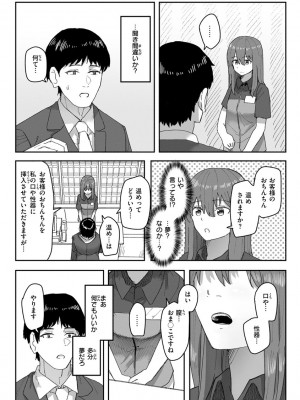 [角煮煮] 常識改変活動記録【単行本版】 [DL版]_067