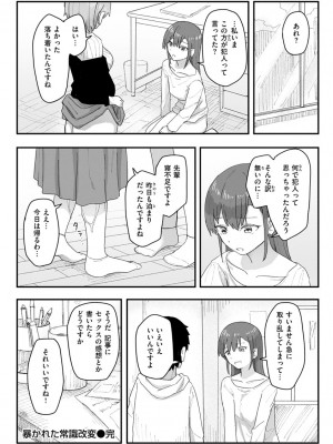 [角煮煮] 常識改変活動記録【単行本版】 [DL版]_082