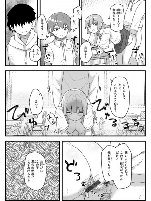 [角煮煮] 常識改変活動記録【単行本版】 [DL版]_086