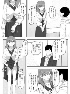 [角煮煮] 常識改変活動記録【単行本版】 [DL版]_127