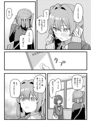 [角煮煮] 常識改変活動記録【単行本版】 [DL版]_106