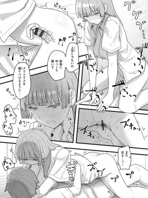 [角煮煮] 常識改変活動記録【単行本版】 [DL版]_093