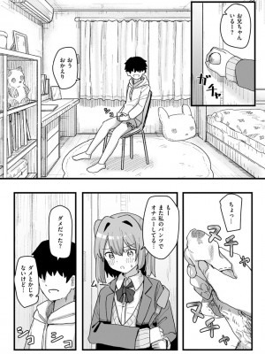 [角煮煮] 常識改変活動記録【単行本版】 [DL版]_108