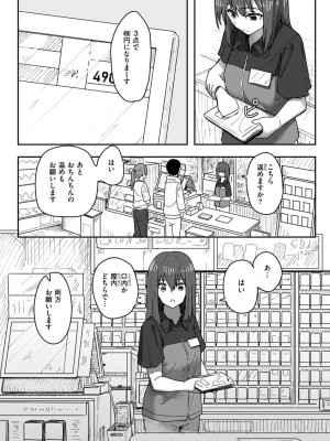 [角煮煮] 常識改変活動記録【単行本版】 [DL版]_056