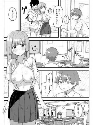 [角煮煮] 常識改変活動記録【単行本版】 [DL版]_087