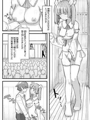 [角煮煮] 常識改変活動記録【単行本版】 [DL版]_102