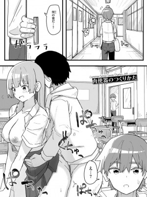 [角煮煮] 常識改変活動記録【単行本版】 [DL版]_083