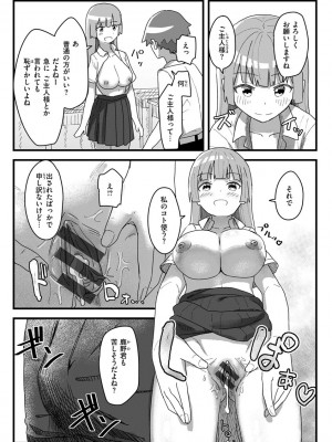 [角煮煮] 常識改変活動記録【単行本版】 [DL版]_088