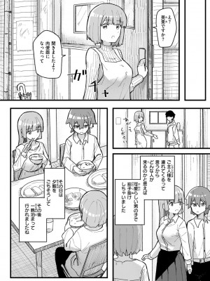 [角煮煮] 常識改変活動記録【単行本版】 [DL版]_098