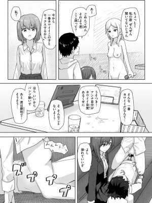 [角煮煮] 常識改変活動記録【単行本版】 [DL版]_022