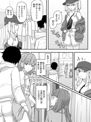 [角煮煮] 常識改変活動記録【単行本版】 [DL版]_159