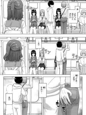 [角煮煮] 常識改変活動記録【単行本版】 [DL版]_036