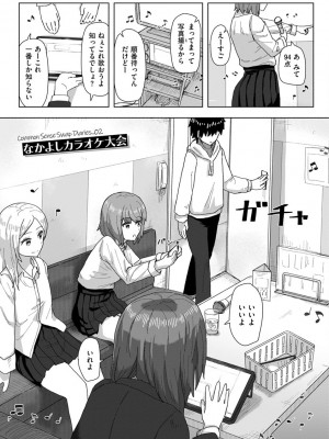 [角煮煮] 常識改変活動記録【単行本版】 [DL版]_015