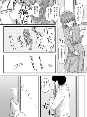 [角煮煮] 常識改変活動記録【単行本版】 [DL版]_145