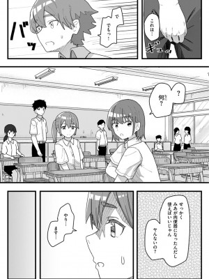 [角煮煮] 常識改変活動記録【単行本版】 [DL版]_089