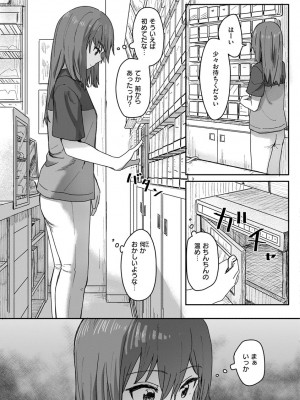 [角煮煮] 常識改変活動記録【単行本版】 [DL版]_057