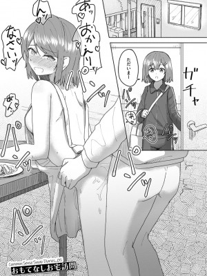 [角煮煮] 常識改変活動記録【単行本版】 [DL版]_045