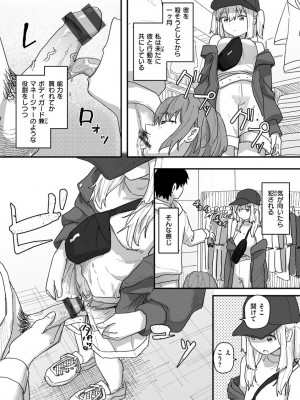 [角煮煮] 常識改変活動記録【単行本版】 [DL版]_158