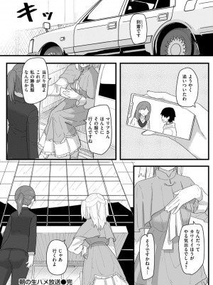 [角煮煮] 常識改変活動記録【単行本版】 [DL版]_134