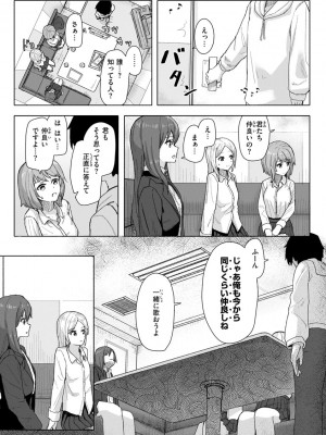 [角煮煮] 常識改変活動記録【単行本版】 [DL版]_016